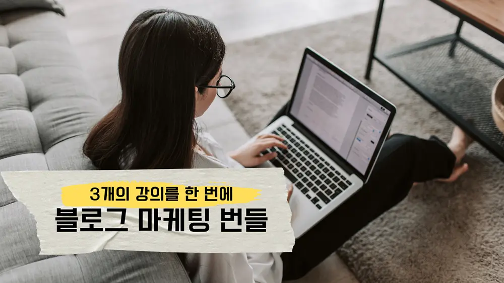 AI 블로그 마케팅 키 포인트 이벤트, 번들 패키지